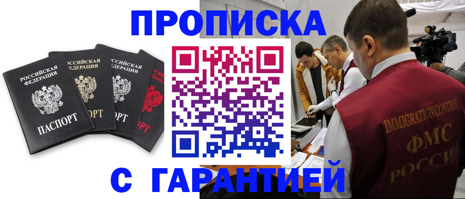 временная регистрация надежно в Черноголовке