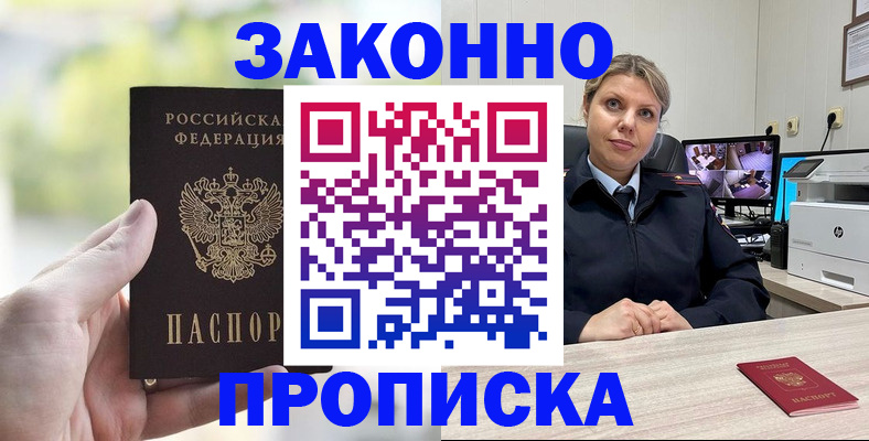 временная регистрация 2025 в Черноголовке